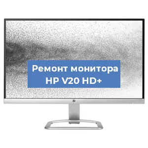 Замена конденсаторов на мониторе HP V20 HD+ в Санкт-Петербурге